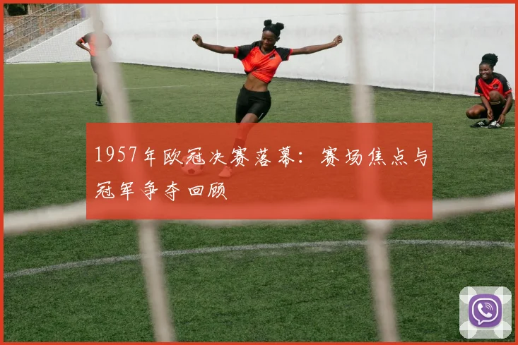 梅西被曝无缘反场 世预赛出战前景成焦点