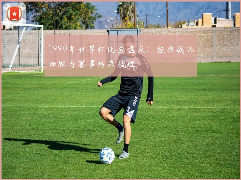 希腊对爱尔兰比分预测前瞻两队交锋看点与胜负悬念解析